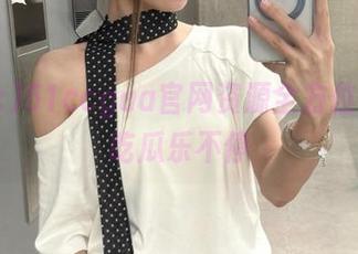 51ccgua官网资源全方位解析，吃瓜乐不停