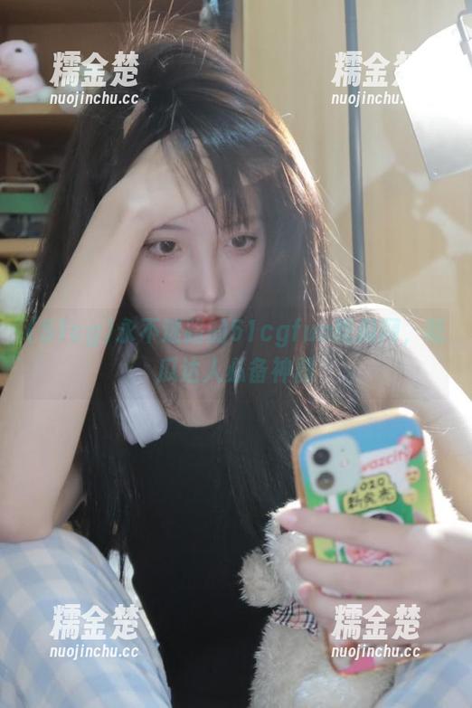 51cg 永不迷路的51cgfun吃瓜网,吃瓜达人必备神器