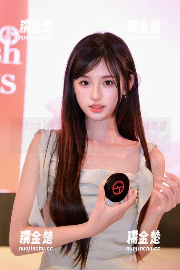 91cg 惊喜连连的91cg.con下载体验,尽享吃瓜乐趣无限