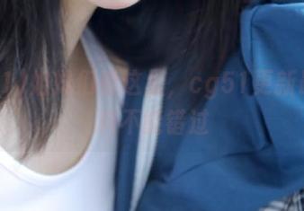 姐妹们看这里，cg51更新最新猛料不能错过