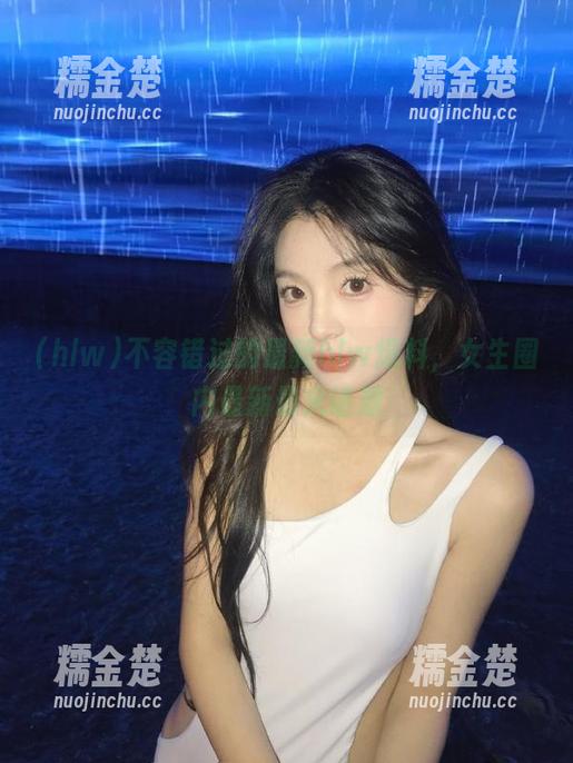 hlw 不容错过的最新hlw爆料,女生圈内最新最火话题