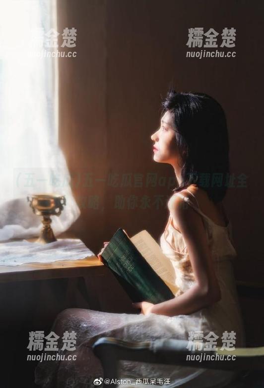 五一吃瓜 五一吃瓜官网app下载网址全攻略,助你永不迷路