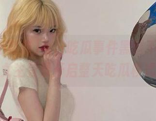 今日吃瓜事件黑料不打烊，女生登录开启整天吃瓜模式