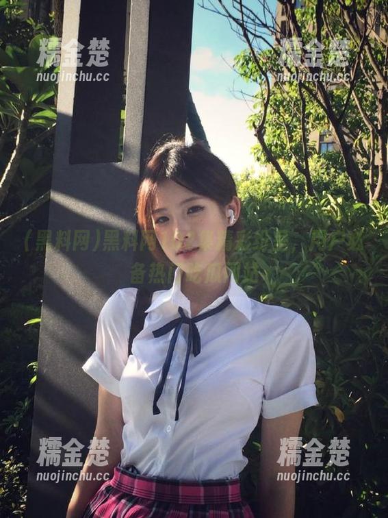 黑料网 黑料网102集精彩纷呈,用户必备热门吃瓜网站
